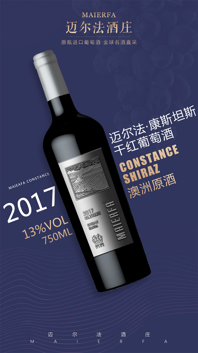 產(chǎn)品名:邁爾法康斯坦斯干紅葡萄酒【13度750ml】