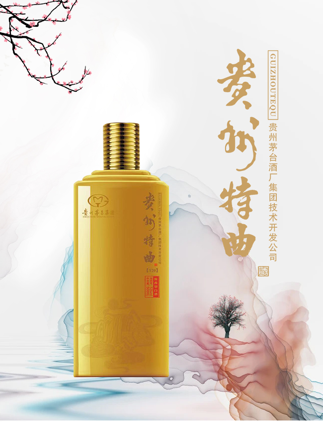 貴州特曲酒