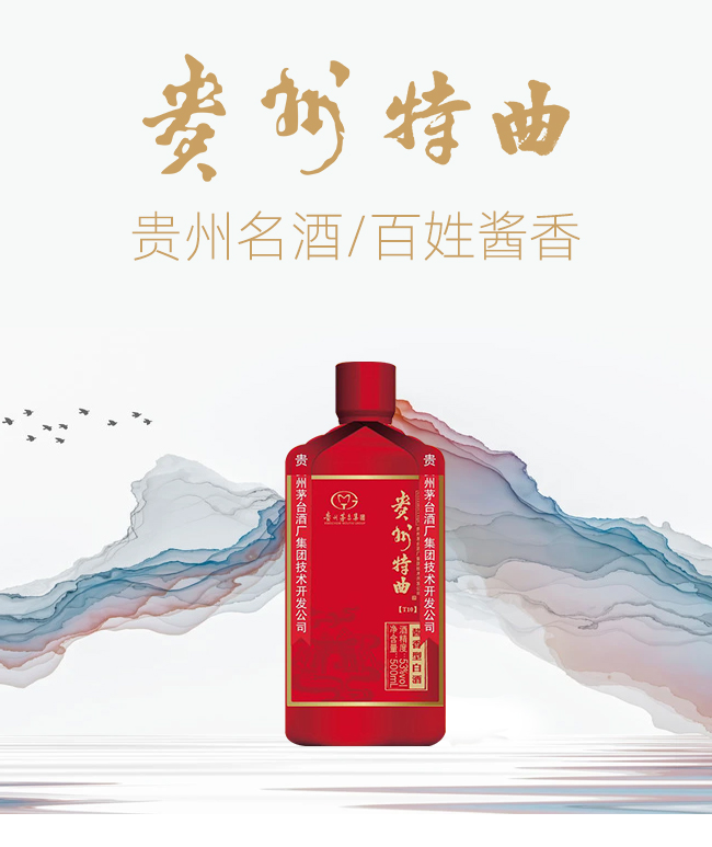 貴州特曲酒