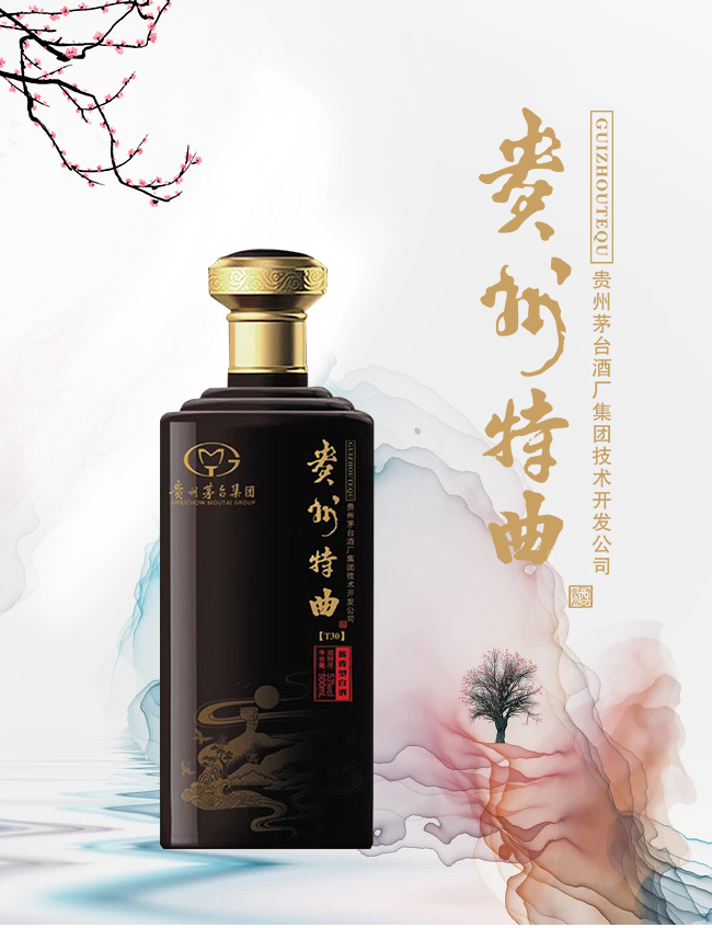 貴州特曲酒