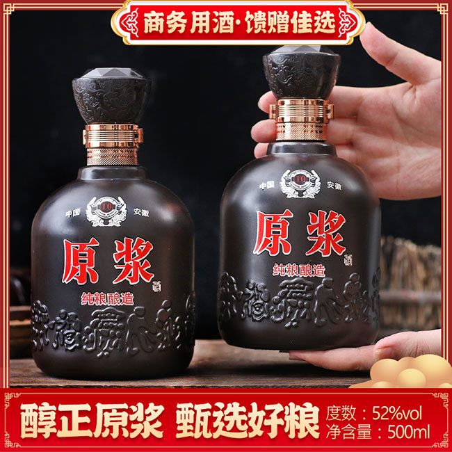 原漿酒10