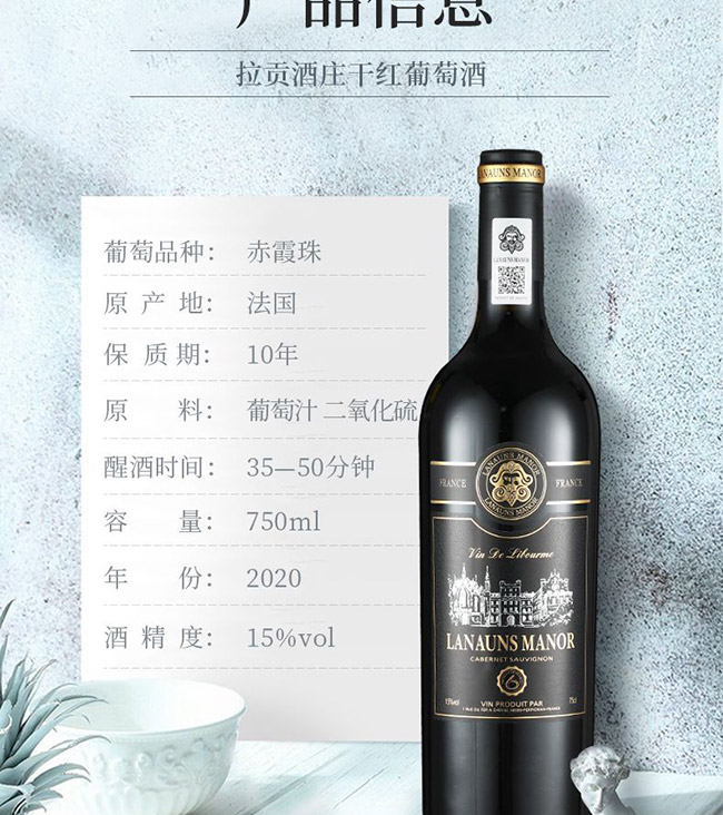 拉貢酒莊干紅葡萄酒【15° 750ml】