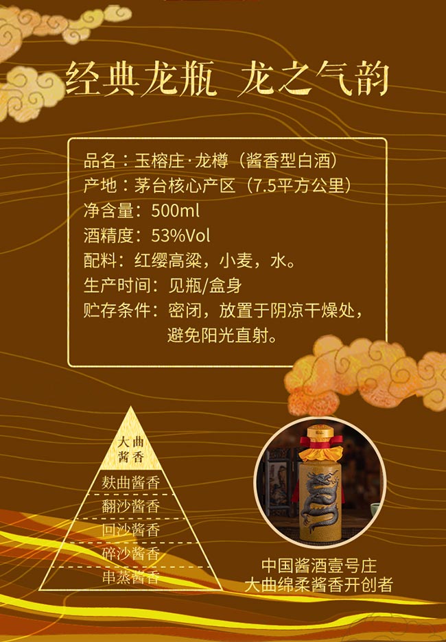 玉榕莊醬酒龍樽 醬香型白酒【53° 500ml】