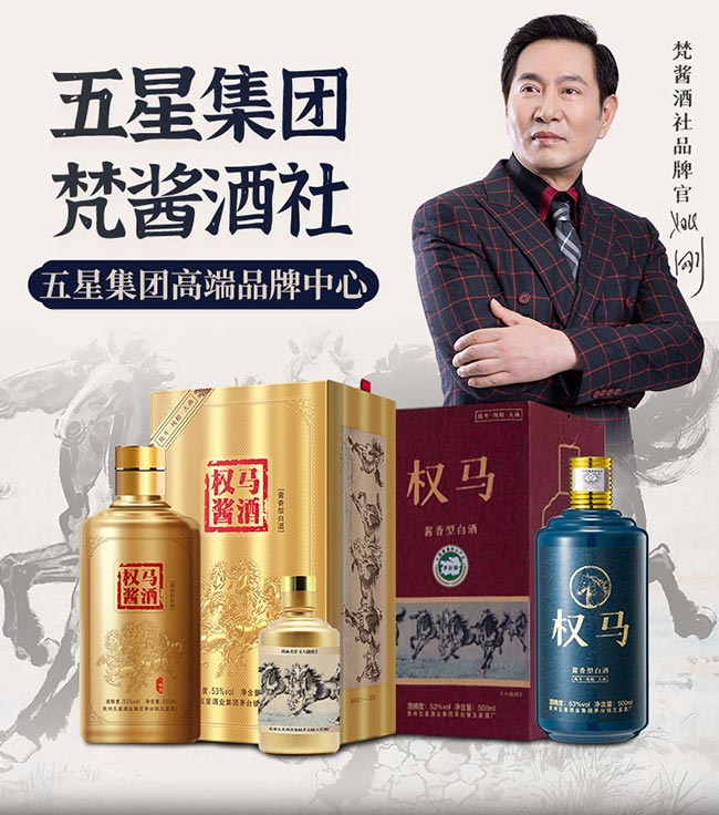 權(quán)馬醬酒小金瓶 醬香型白酒【53° 125ml】