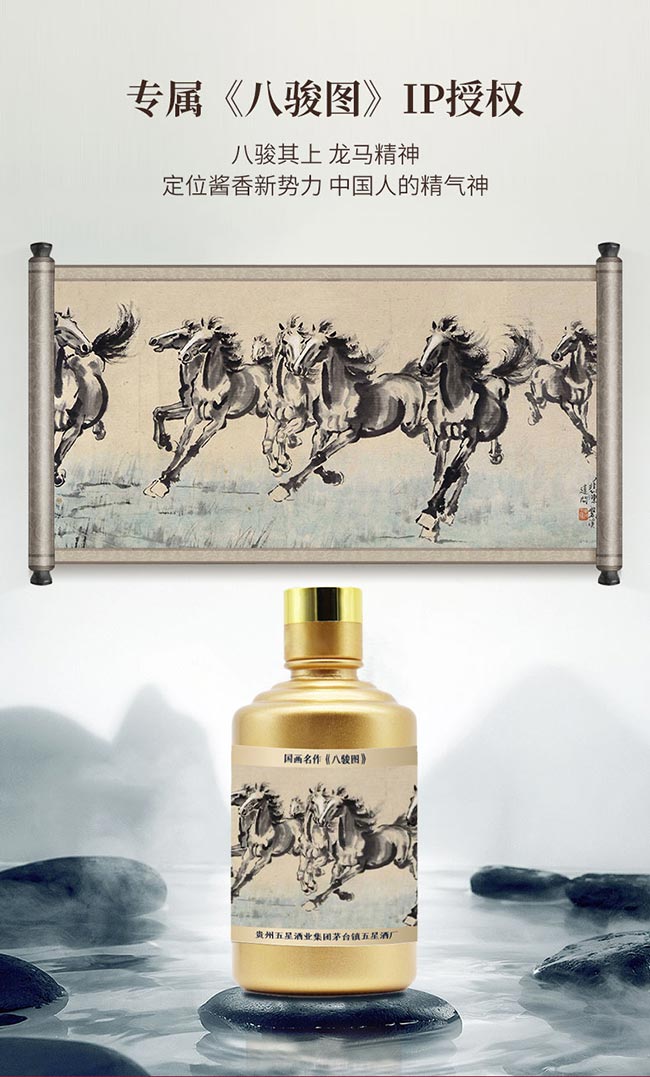 權(quán)馬醬酒小金瓶 醬香型白酒【53° 125ml】