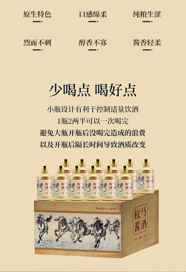 權(quán)馬醬酒小金瓶 醬香型白酒【53° 125ml】