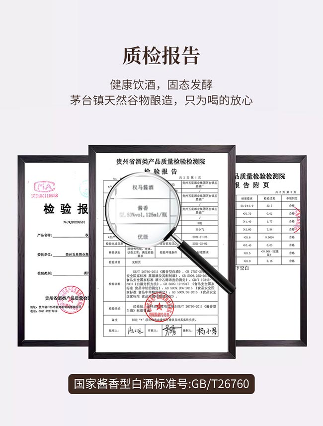 權(quán)馬醬酒小金瓶 醬香型白酒【53° 125ml】