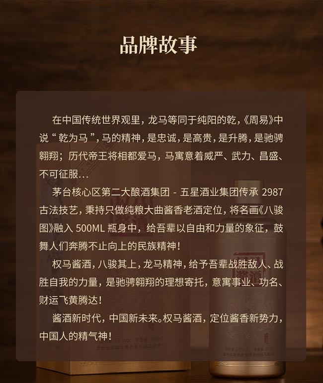 權(quán)馬醬酒小金瓶 醬香型白酒【53° 125ml】