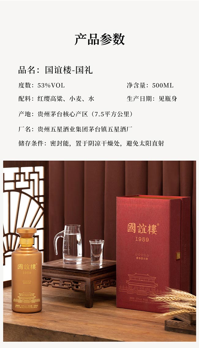 國誼樓國禮 醬香型白酒【53° 500ml】