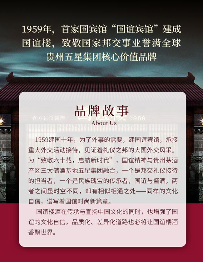 國誼樓國禮 醬香型白酒【53° 500ml】