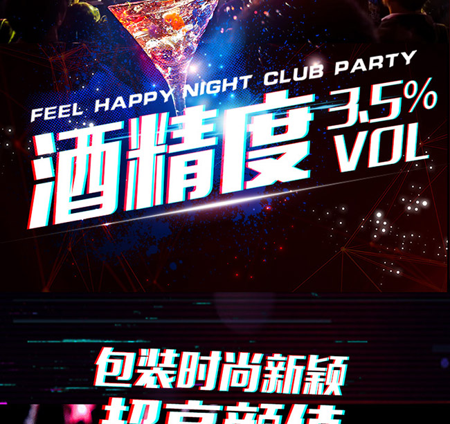 電音動力蘇打酒