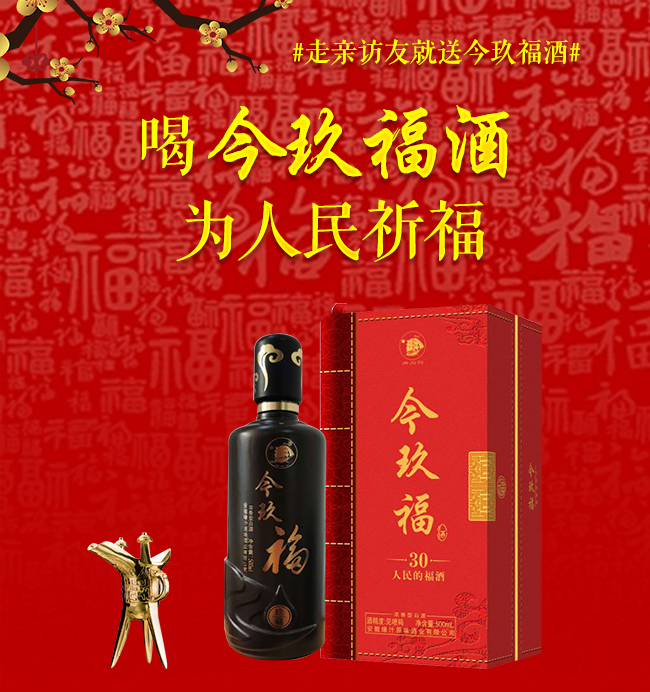 今玖福酒30濃香型白酒