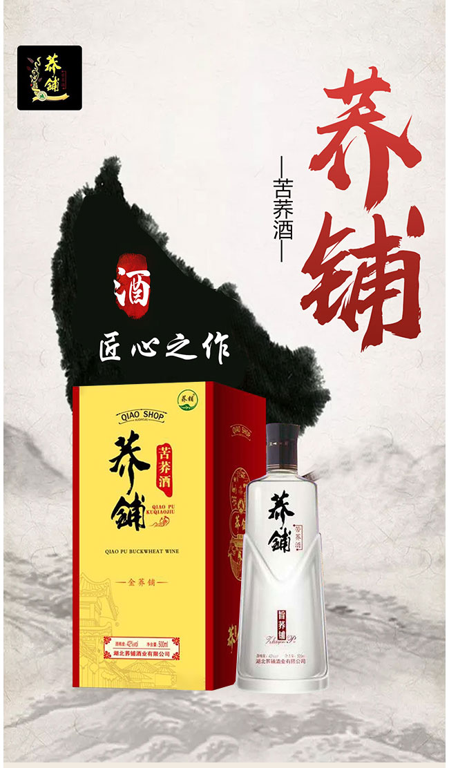 蕎鋪苦蕎酒金蕎鋪老款