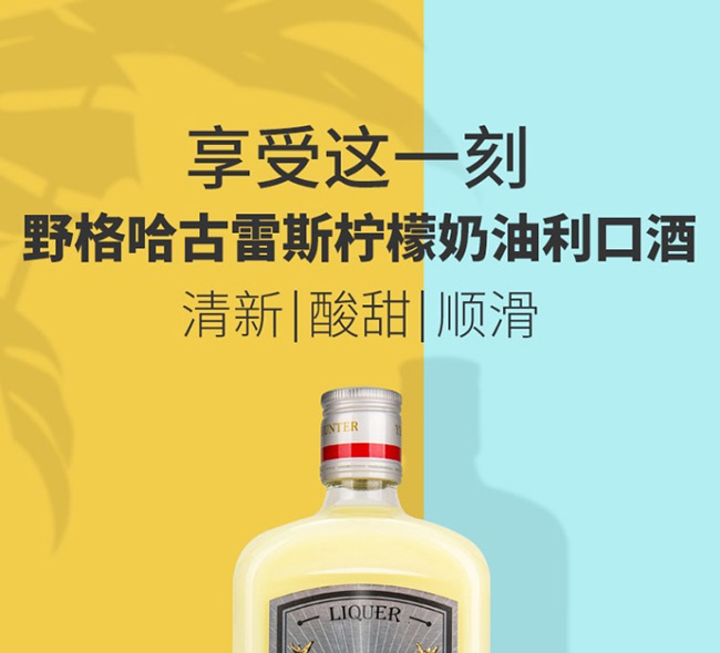 野格哈古雷斯檸檬奶油利口酒【17°700ml】