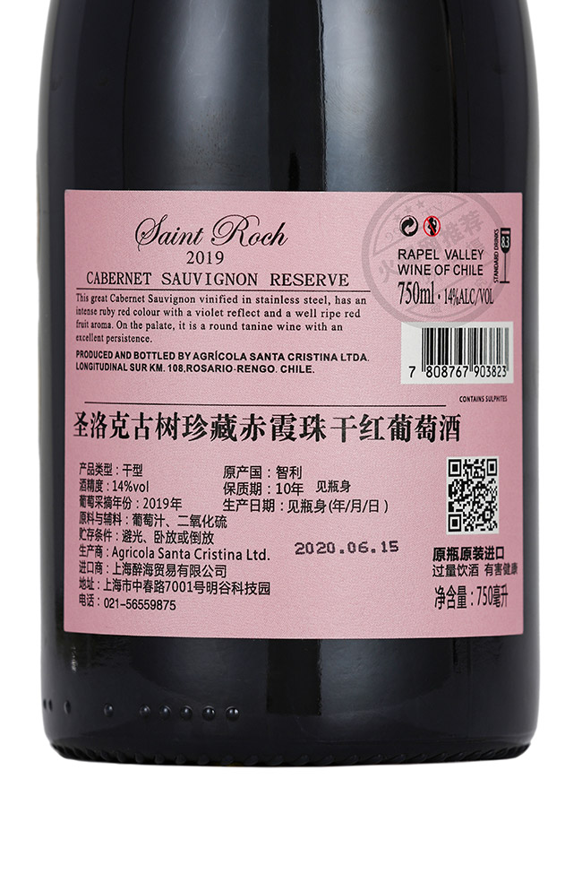 圣洛克古樹珍藏赤霞珠干紅葡萄酒