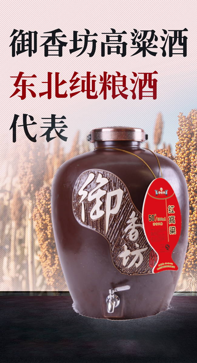 御香坊酒高粱王系列清香型白酒