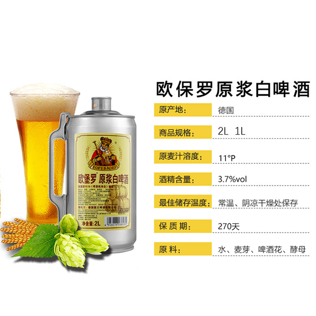 歐堡羅原漿白啤酒