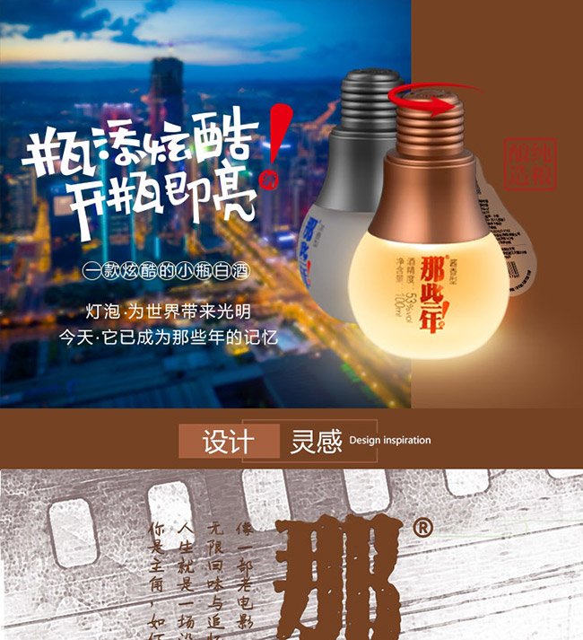 那些年燈泡小酒醬香型白酒【53°100ml×6瓶】