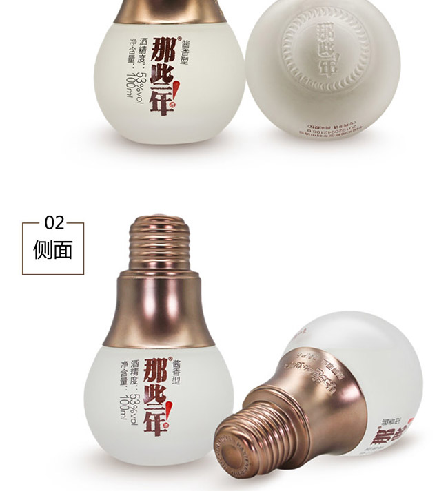 那些年燈泡小酒醬香型白酒【53°100ml×6瓶】