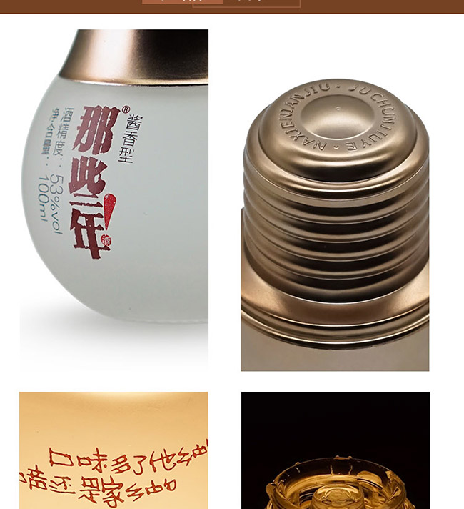 那些年燈泡小酒醬香型白酒【53°100ml×6瓶】