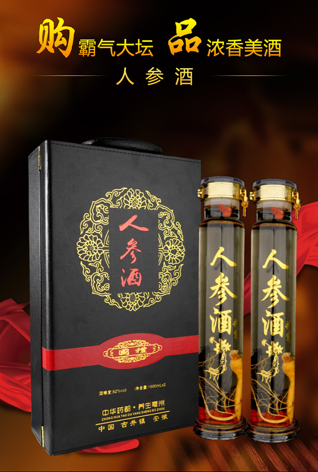 蘊泉坊人參酒【52° 1L】