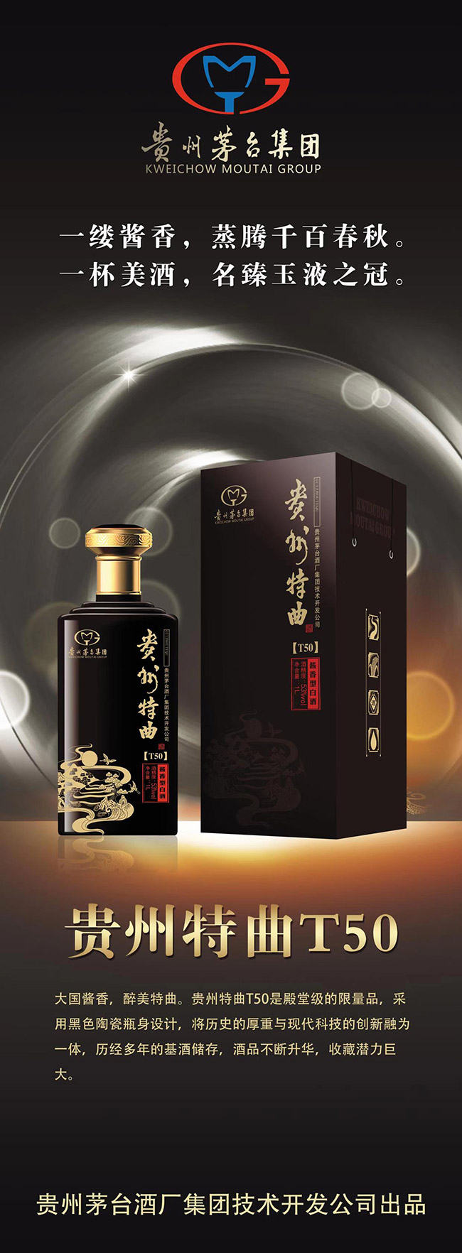 貴州特曲酒T50 醬香型白酒【53° 500ml】