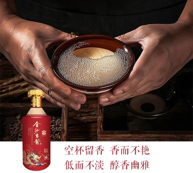 金沙古醬經典陳釀