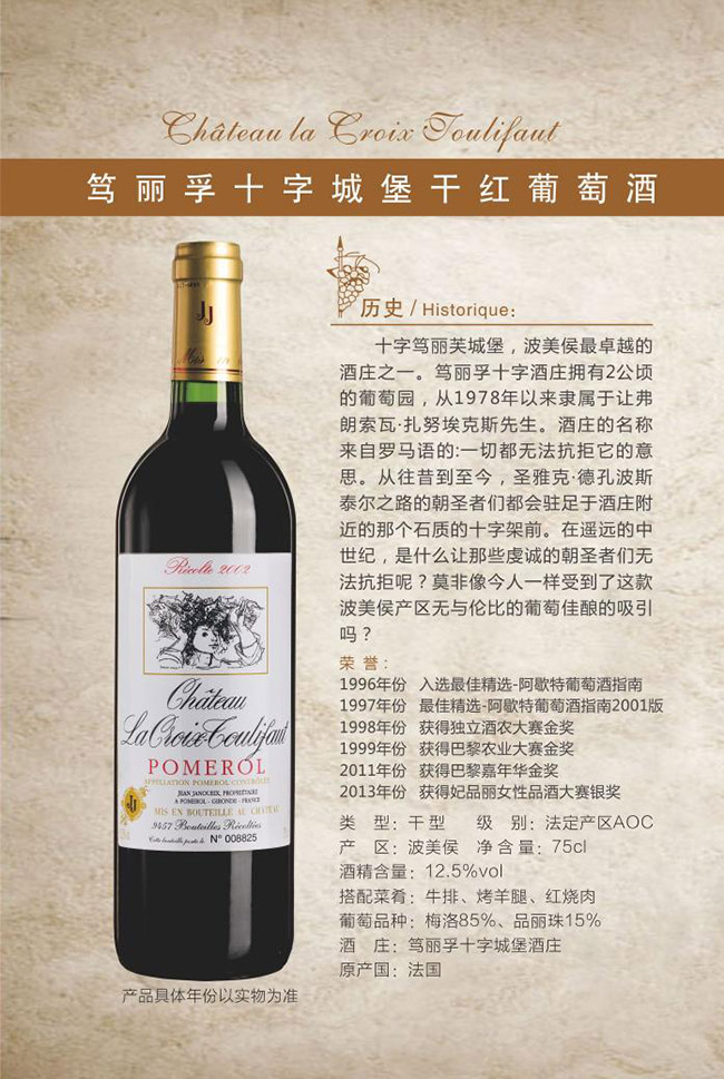 篤麗孚十字城堡干紅葡萄酒【12.5° 750ml】