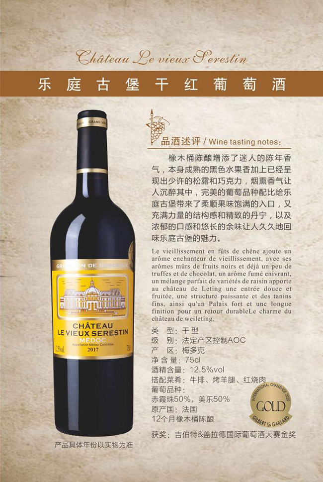 樂庭古堡干紅葡萄酒【12.5° 750ml】