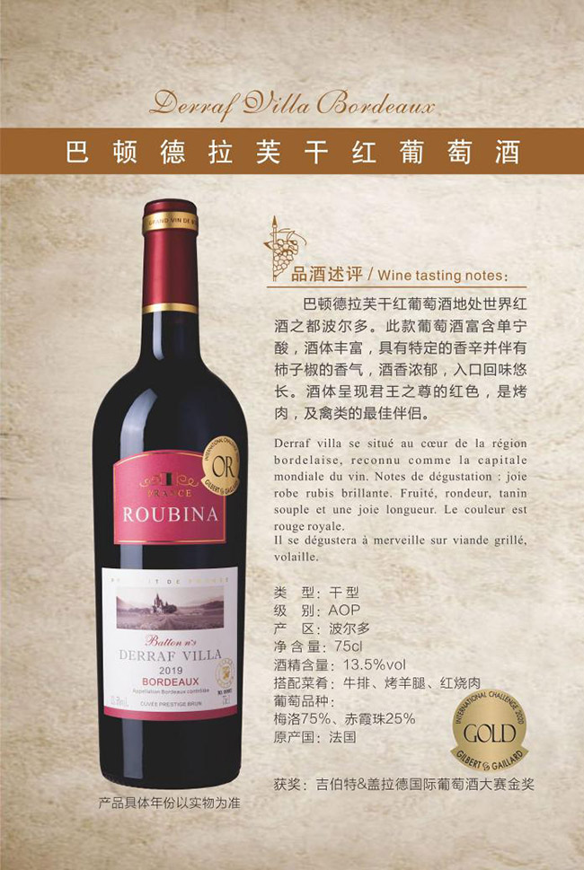 巴頓德拉芙干紅葡萄酒【13.5° 750ml】