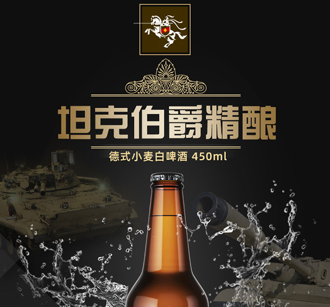坦克伯爵精釀德式小麥白啤酒【11.5° 450ml】