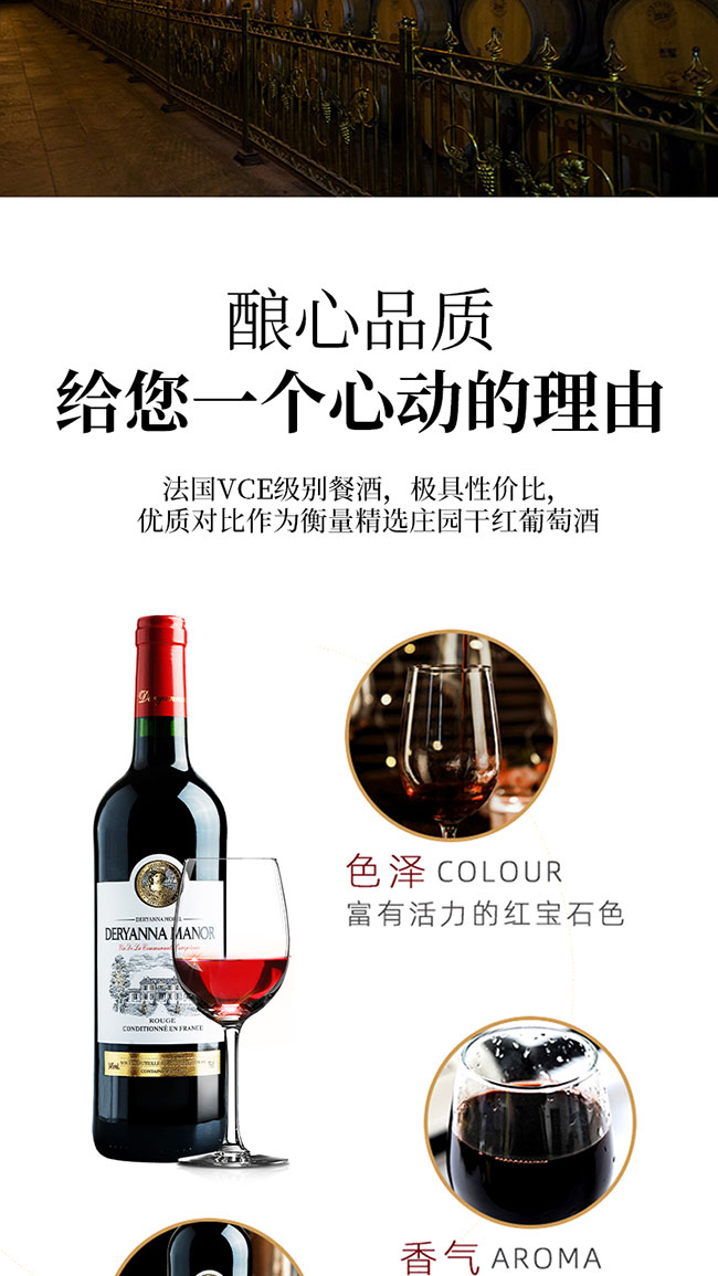 黛安娜莊園干紅葡萄酒