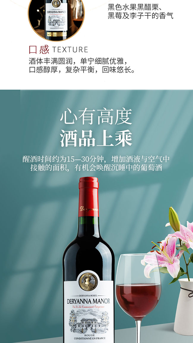 黛安娜莊園干紅葡萄酒