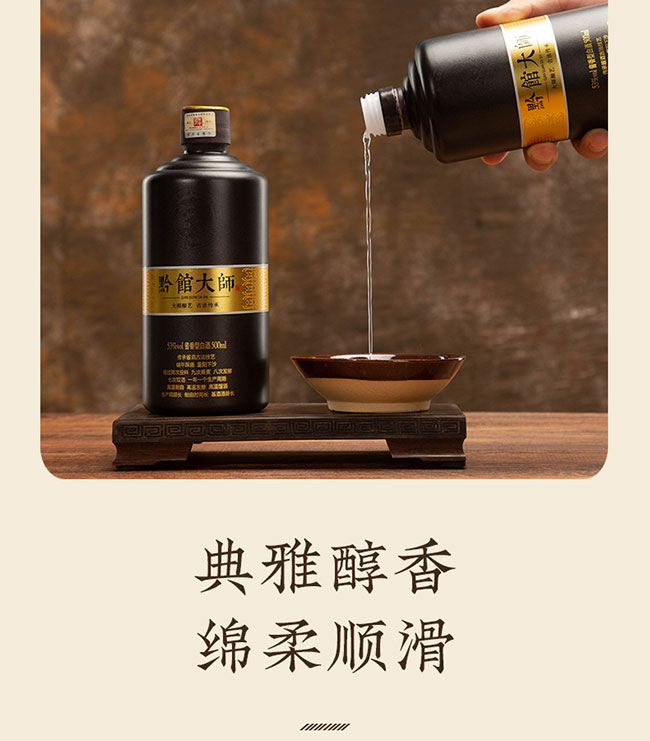 黔館大師酒 醬香型白酒【53° 500ml】