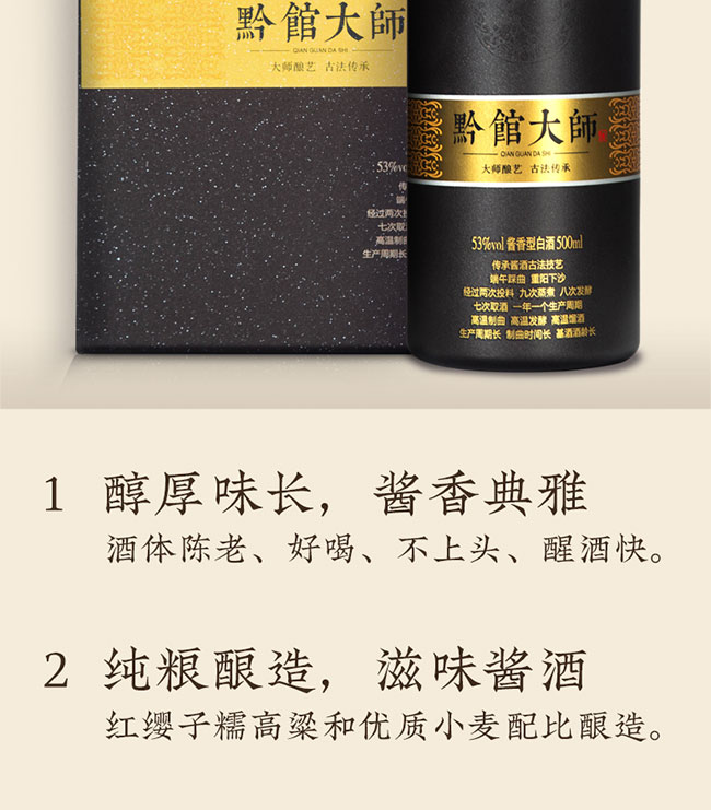 黔館大師酒 醬香型白酒【53° 500ml】