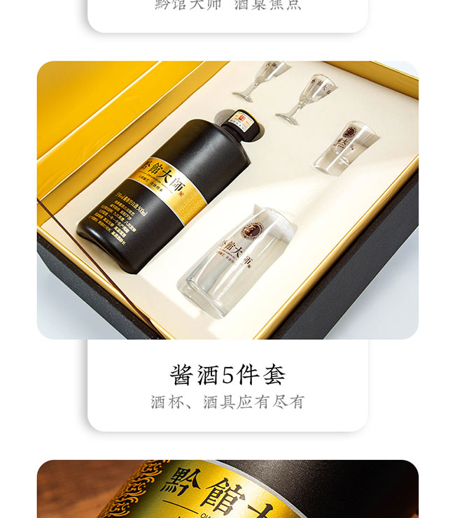 黔館大師酒 醬香型白酒【53° 500ml】