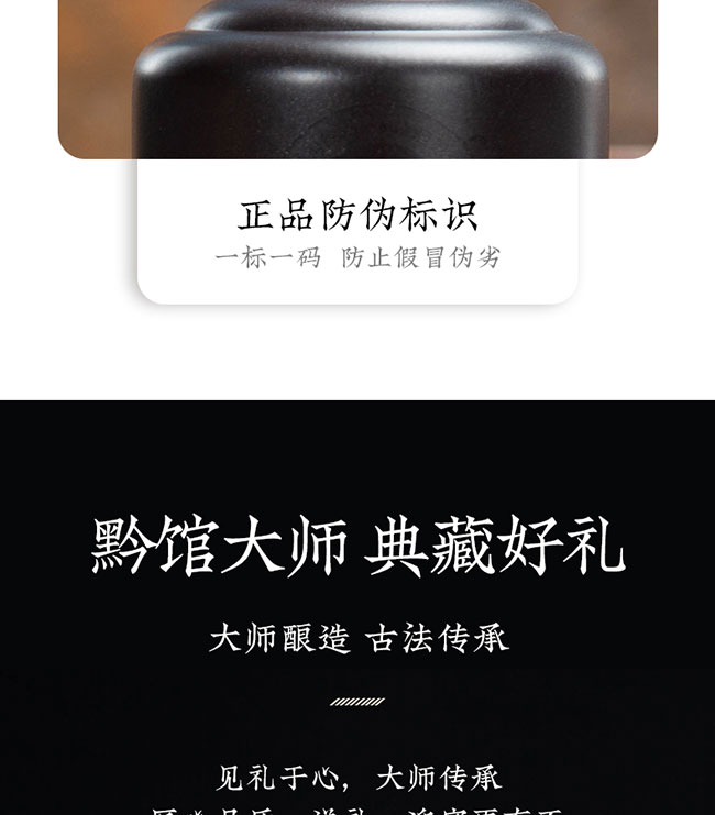 黔館大師酒 醬香型白酒【53° 500ml】