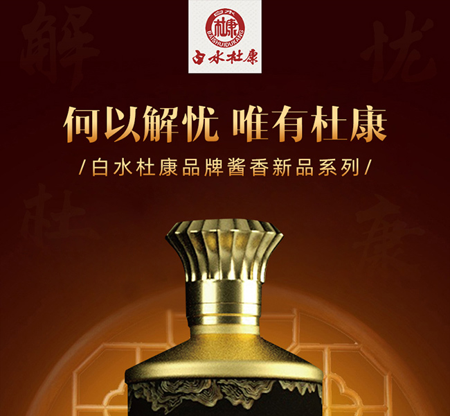 白水杜康醬酒道明 醬香型白酒【53° 500ml】