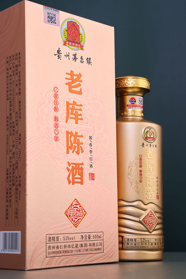 老庫陳酒典藏