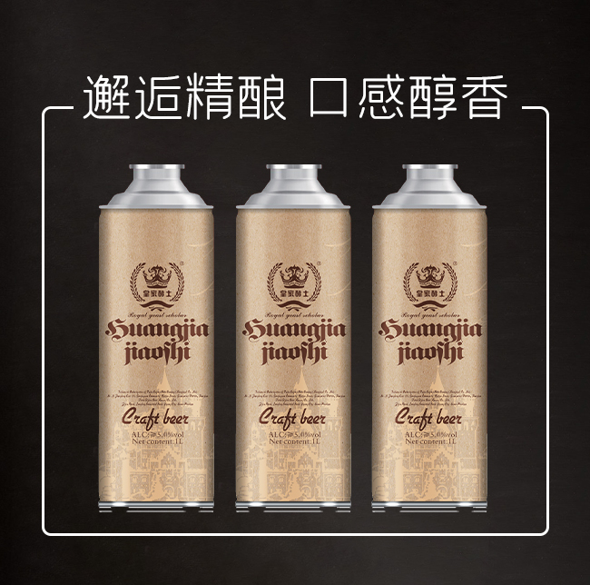 福嘉白皇家酵士精釀啤酒