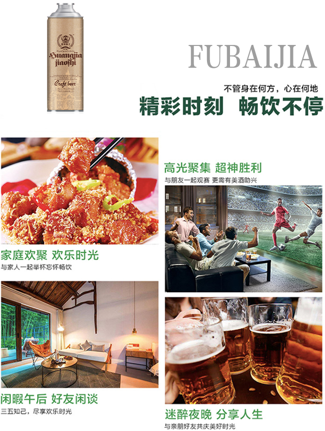 福嘉白皇家酵士精釀啤酒