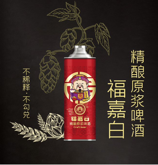 福嘉白皇家酵士精釀啤酒