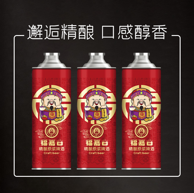 福嘉白皇家酵士精釀啤酒