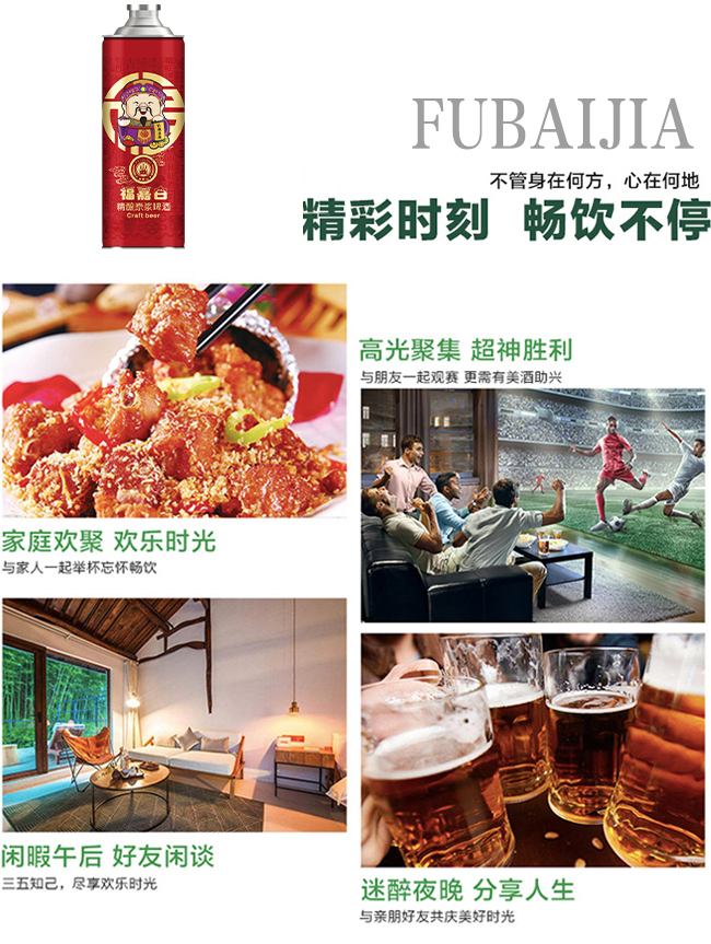 福嘉白皇家酵士精釀啤酒