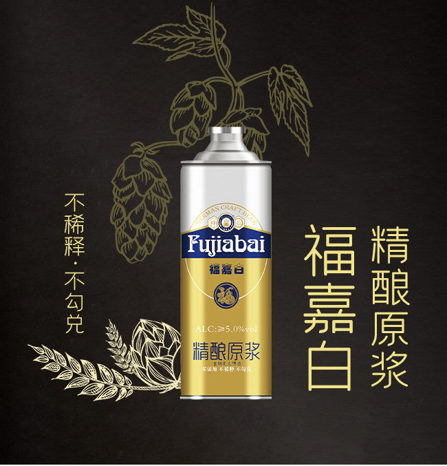 福嘉白皇家酵士精釀啤酒