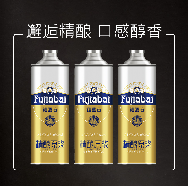 福嘉白皇家酵士精釀啤酒