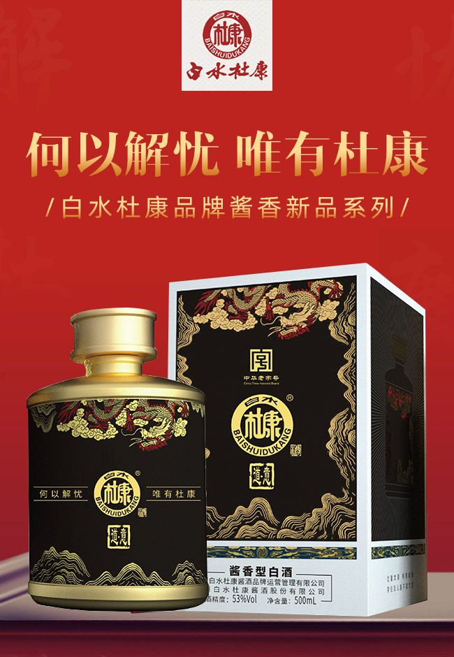 白水杜康醬酒道意 醬香型白酒【53° 500ml】