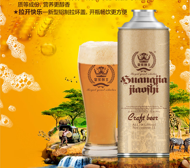 皇家酵士原漿啤酒【12° 990ml】