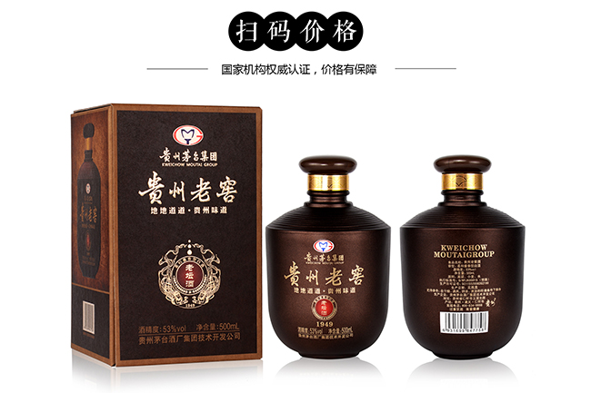 貴州老窖老壇酒