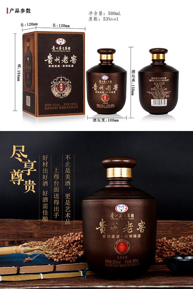 貴州老窖老壇酒